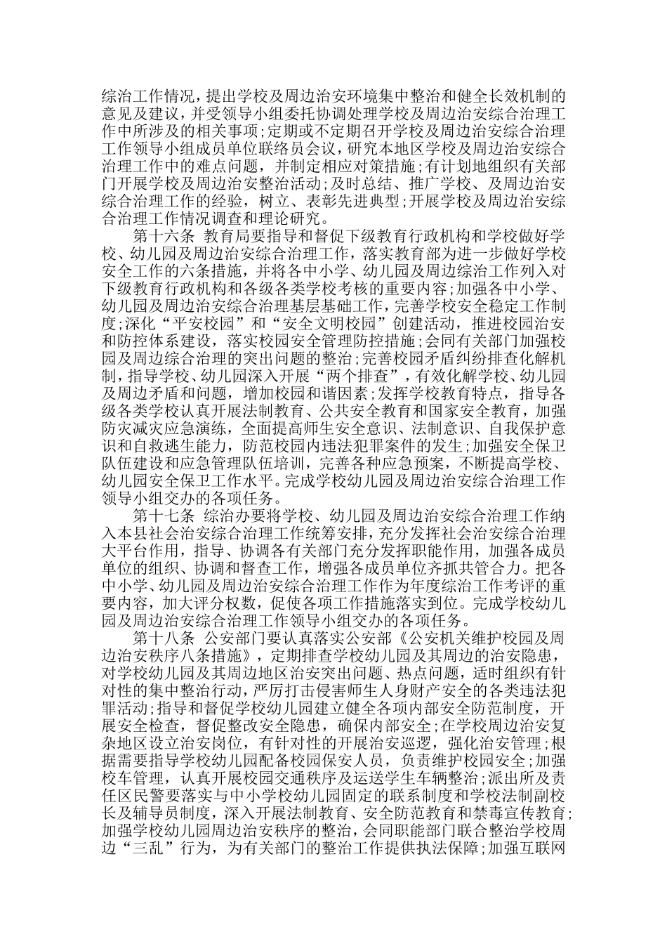 学校周边环境治理细则_第3页