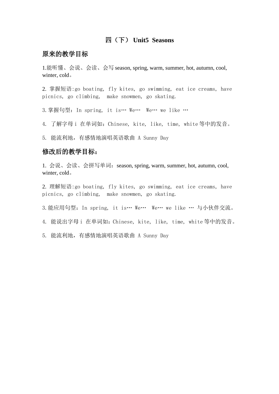 Unit5Seasons教学目标_第1页