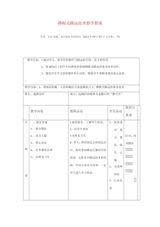 蹲踞式跳远技术教学教案