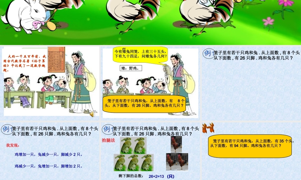 鸡兔同笼课件123