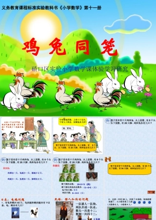鸡兔同笼课件123