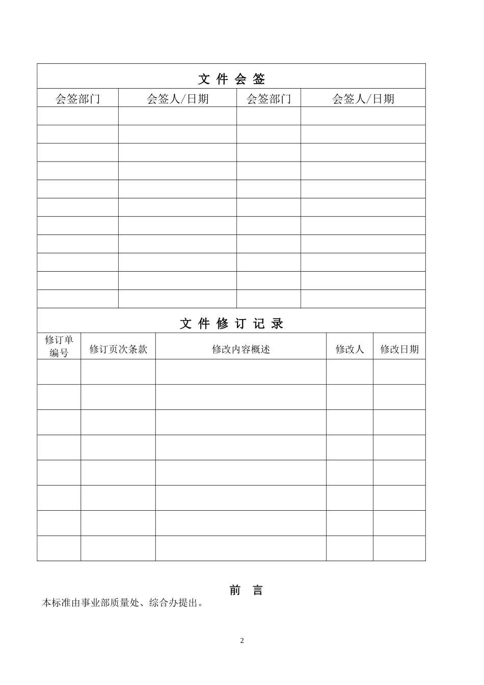 质量激励管理办法_第2页