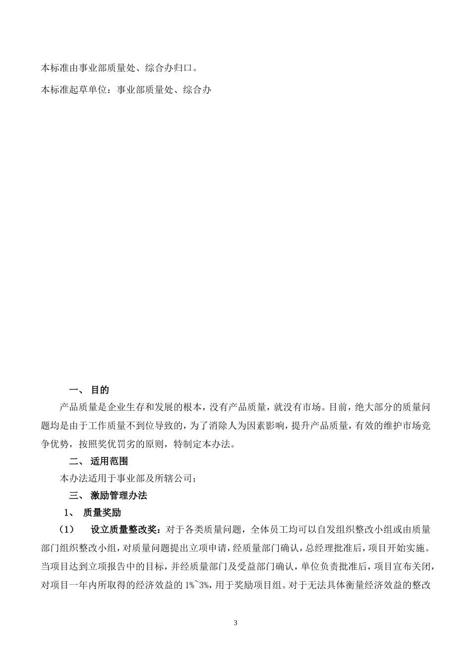 质量激励管理办法_第3页