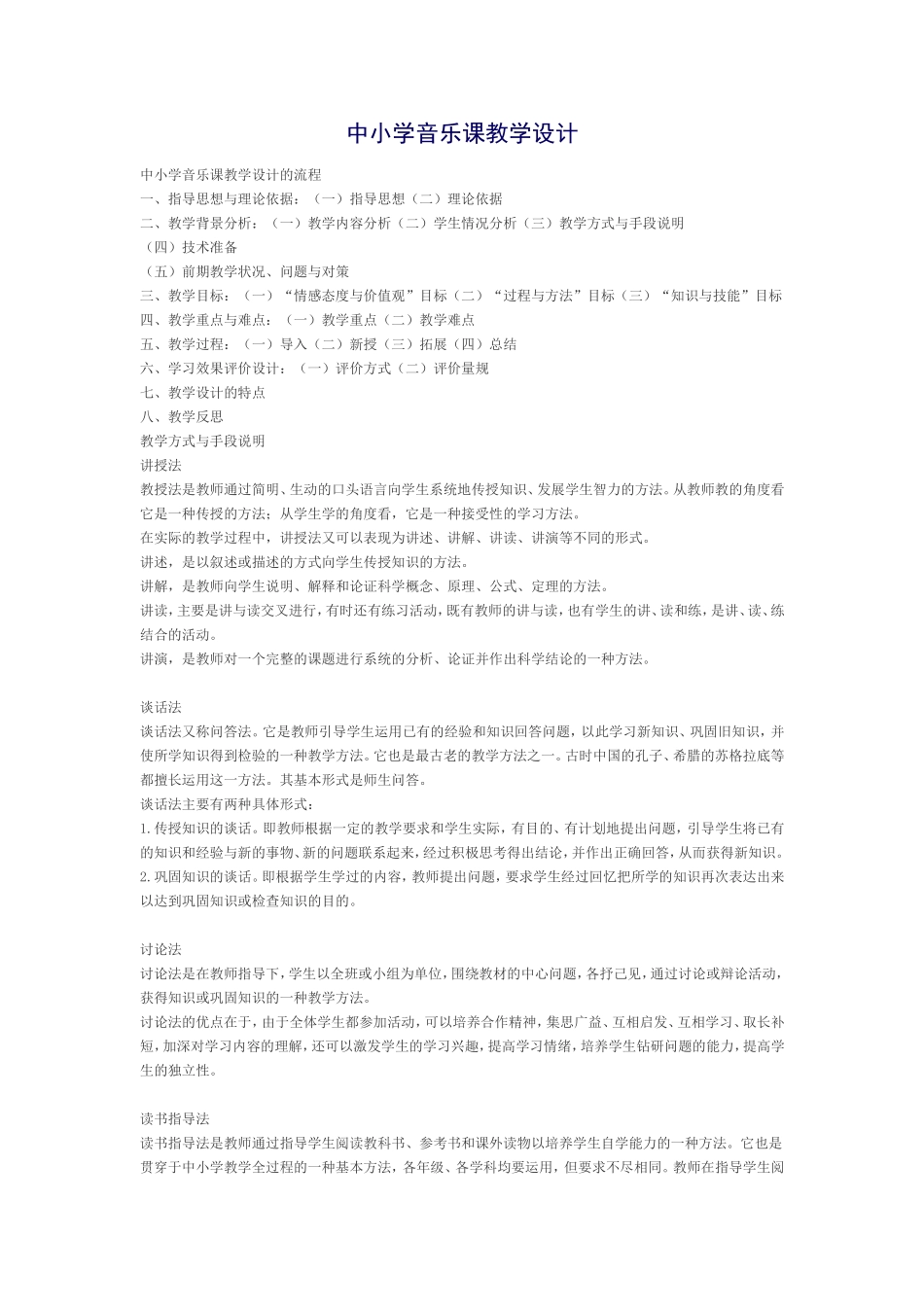 音乐课教学设计_第1页
