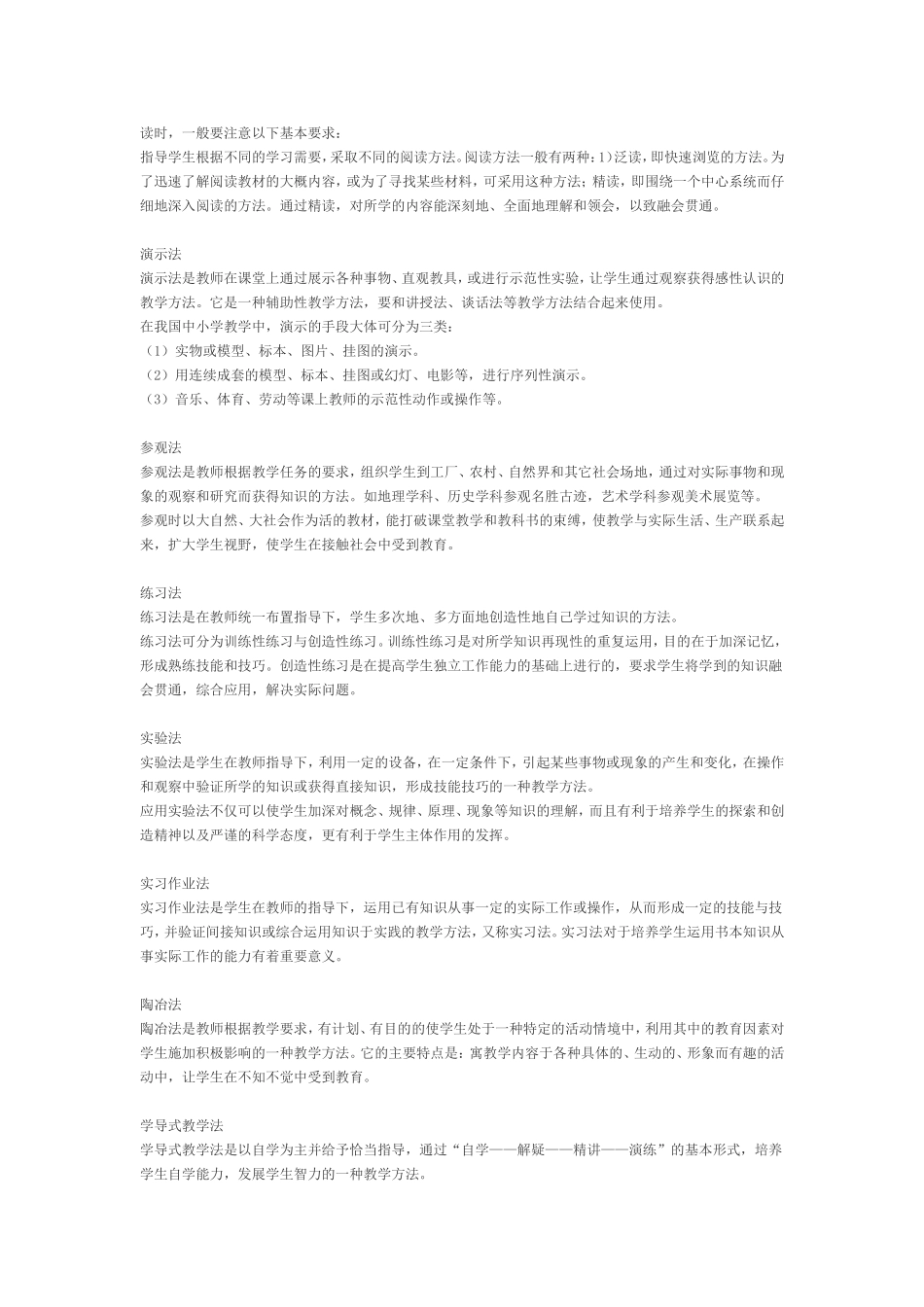 音乐课教学设计_第2页