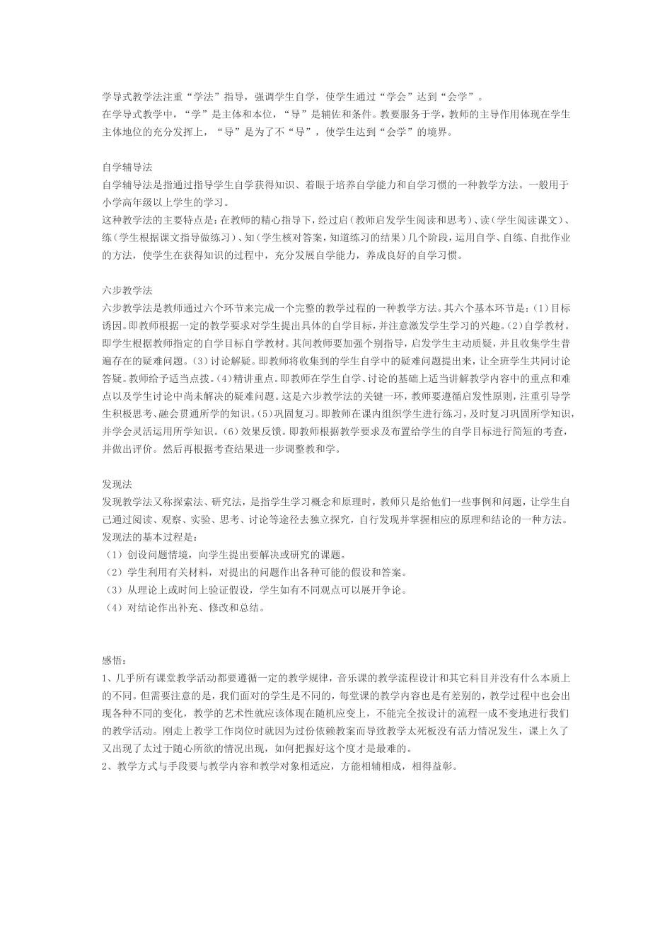 音乐课教学设计_第3页