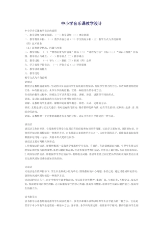 音乐课教学设计
