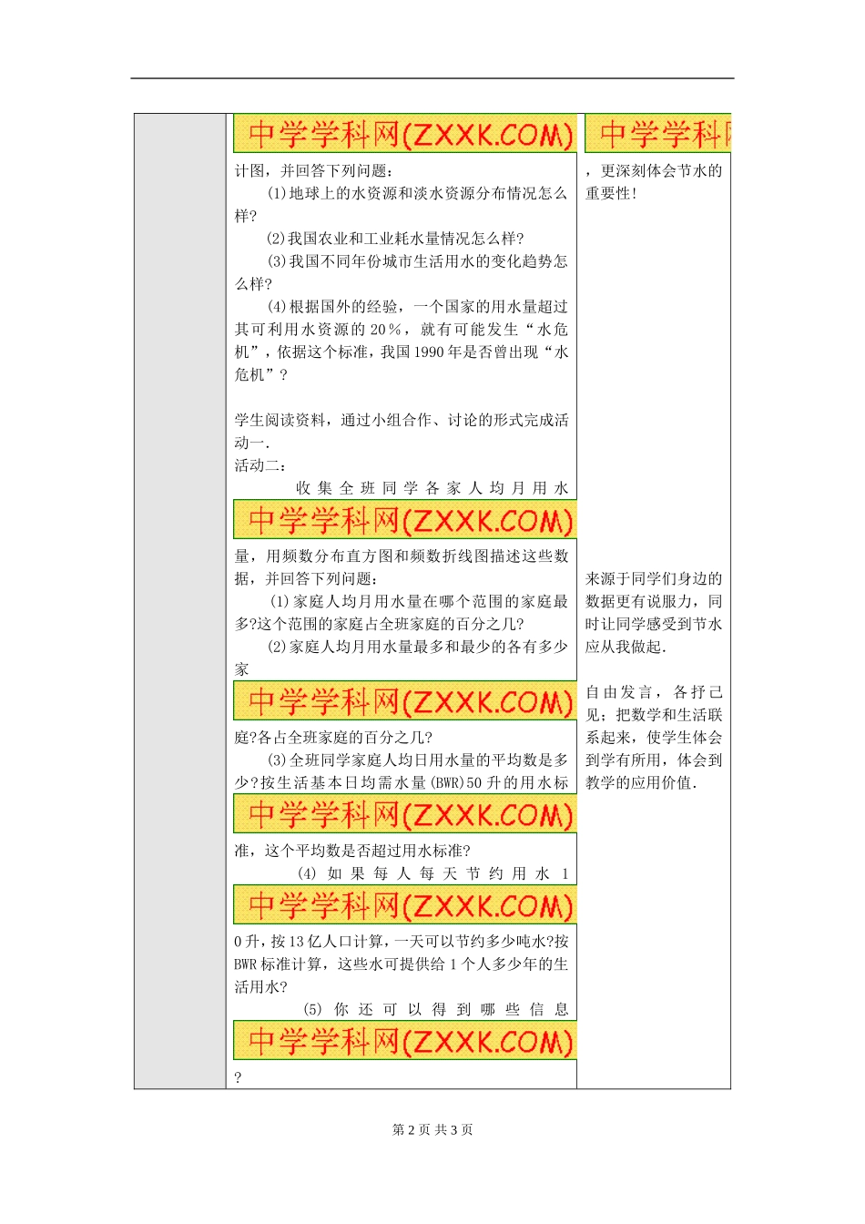 课题学习---从数据谈节水_第2页