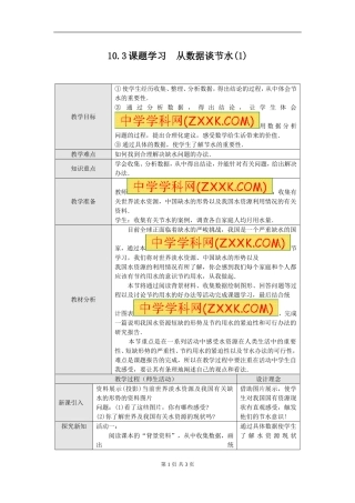 课题学习---从数据谈节水