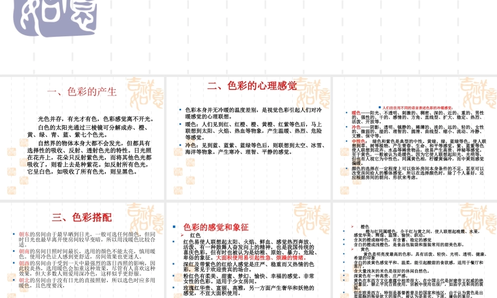 墙纸墙布专业知识培训(2)