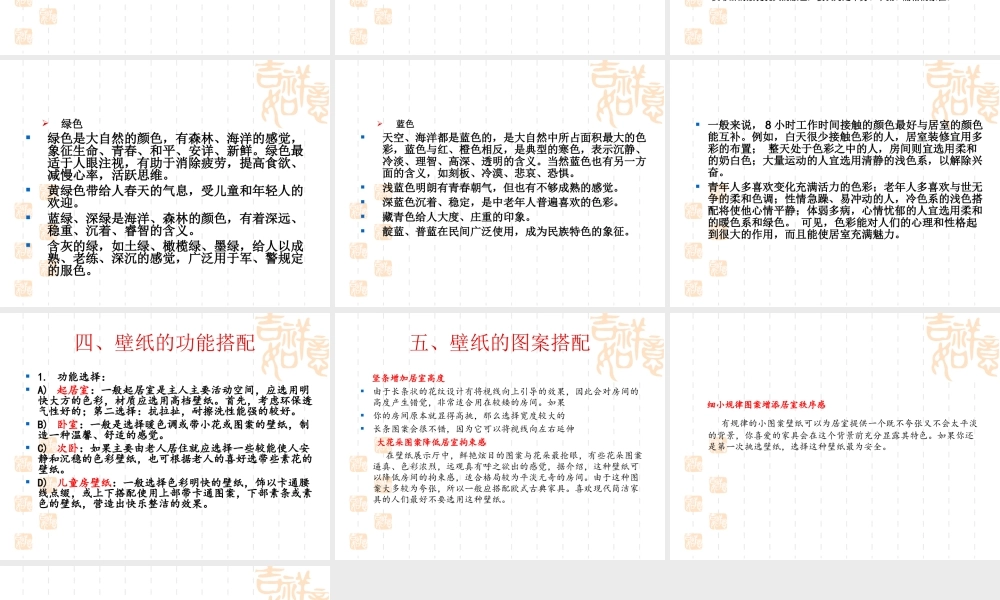 墙纸墙布专业知识培训(2)