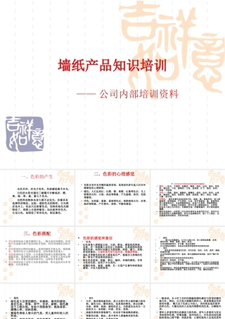 墙纸墙布专业知识培训(2)