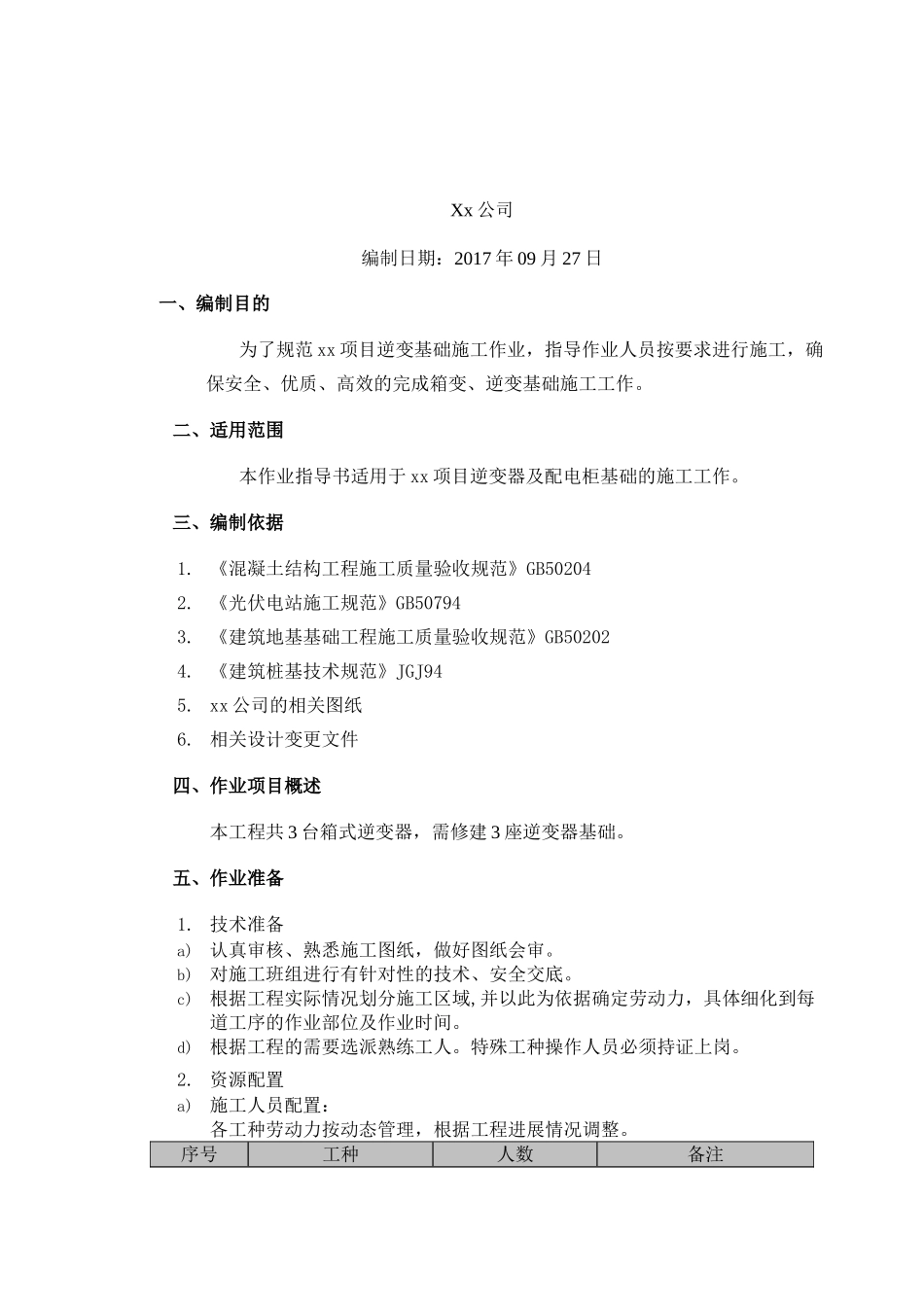 设备基础施工作业指导书_第2页