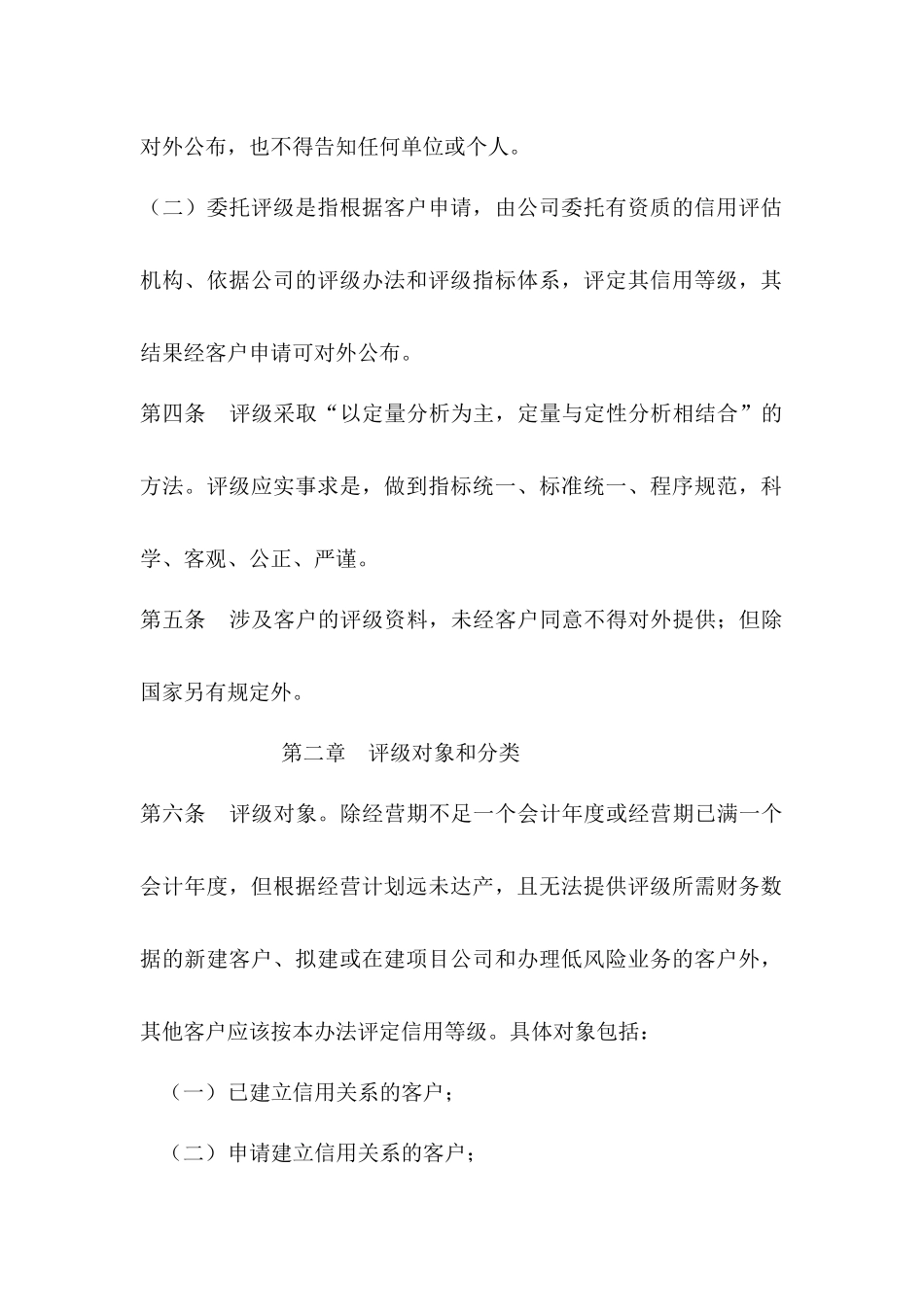 客户信用评级管理办法_第2页