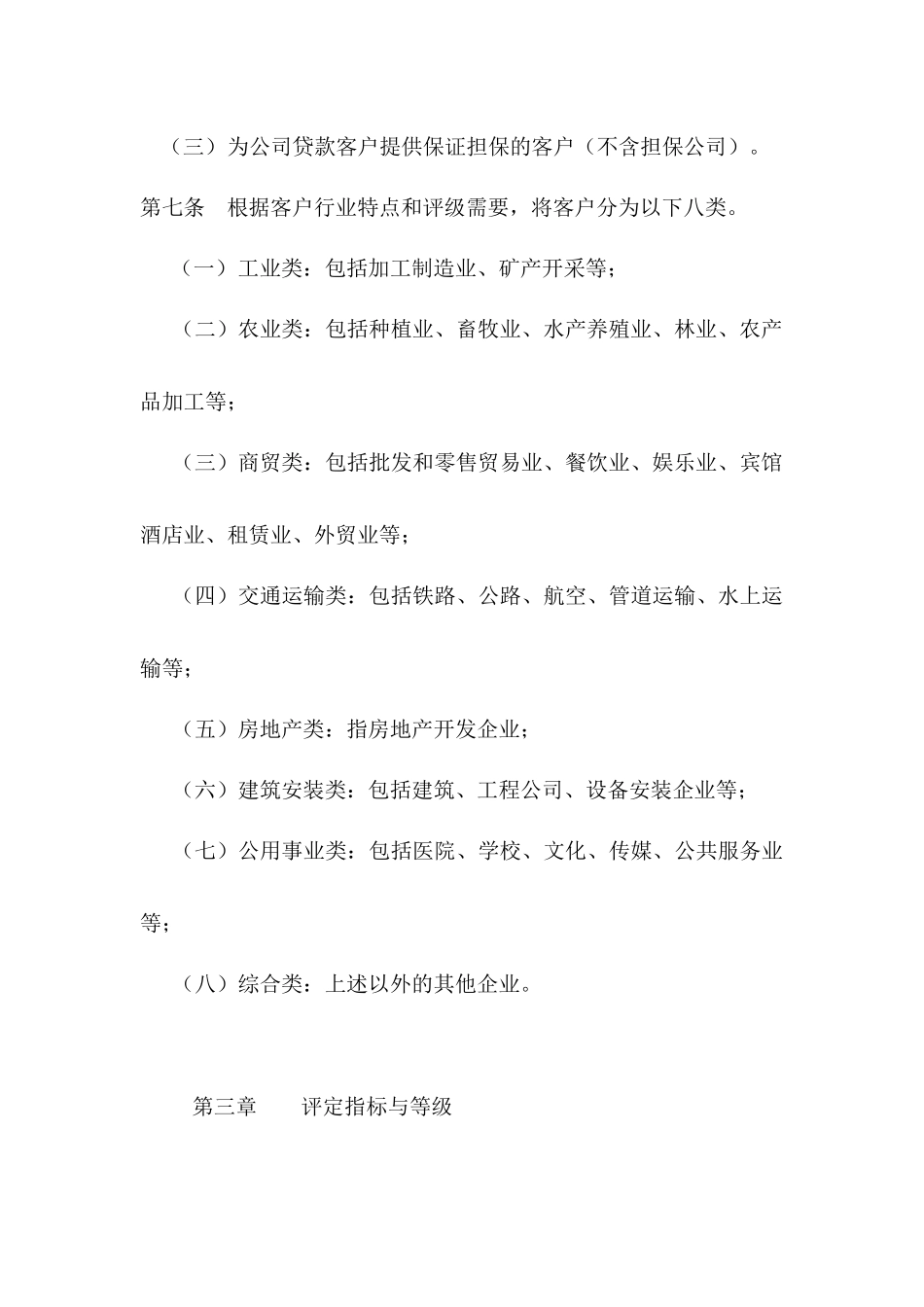客户信用评级管理办法_第3页