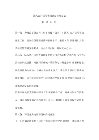 客户信用评级管理办法