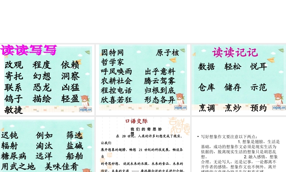 四年级上册语文园地八(完美版)-(2)