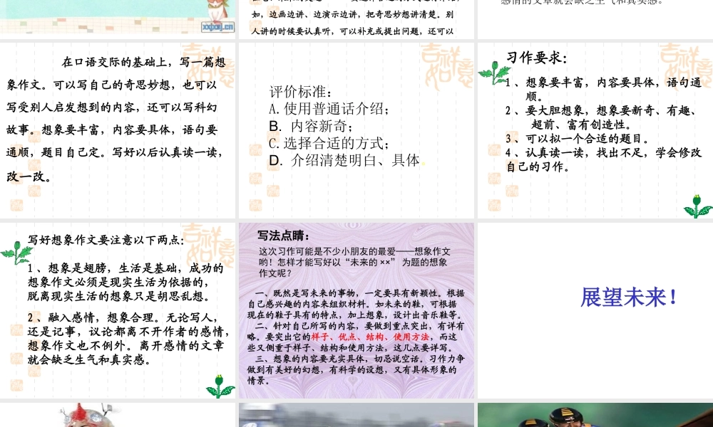 四年级上册语文园地八(完美版)-(2)