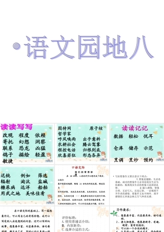四年级上册语文园地八(完美版)-(2)