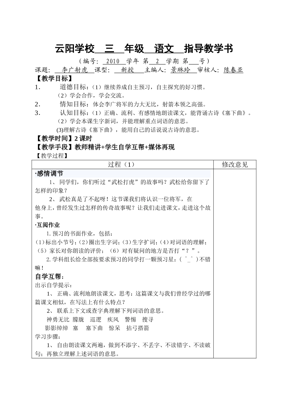 李广射虎》教学指导书_第1页