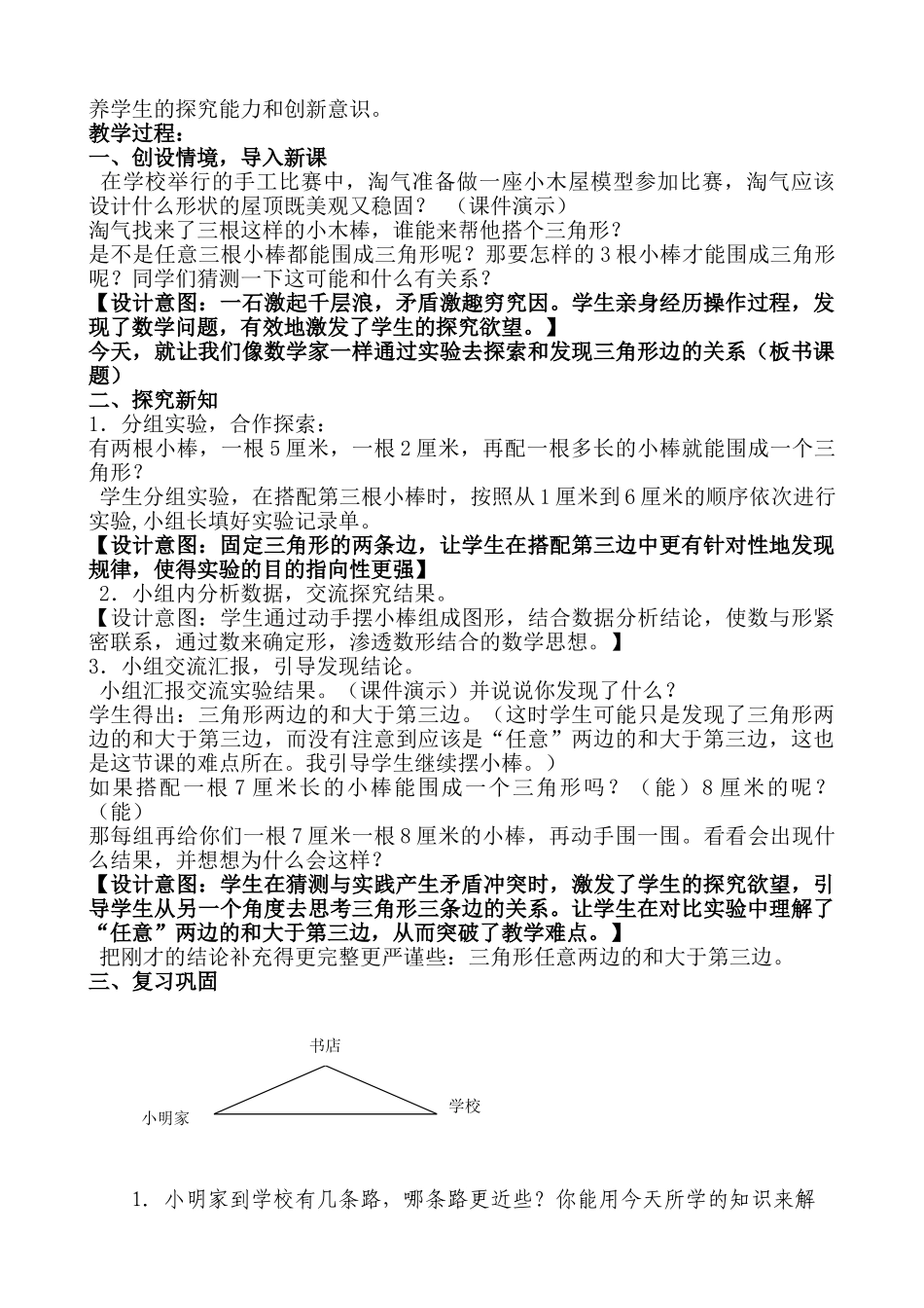 小学数学北师大2011课标版四年级三角形_第2页
