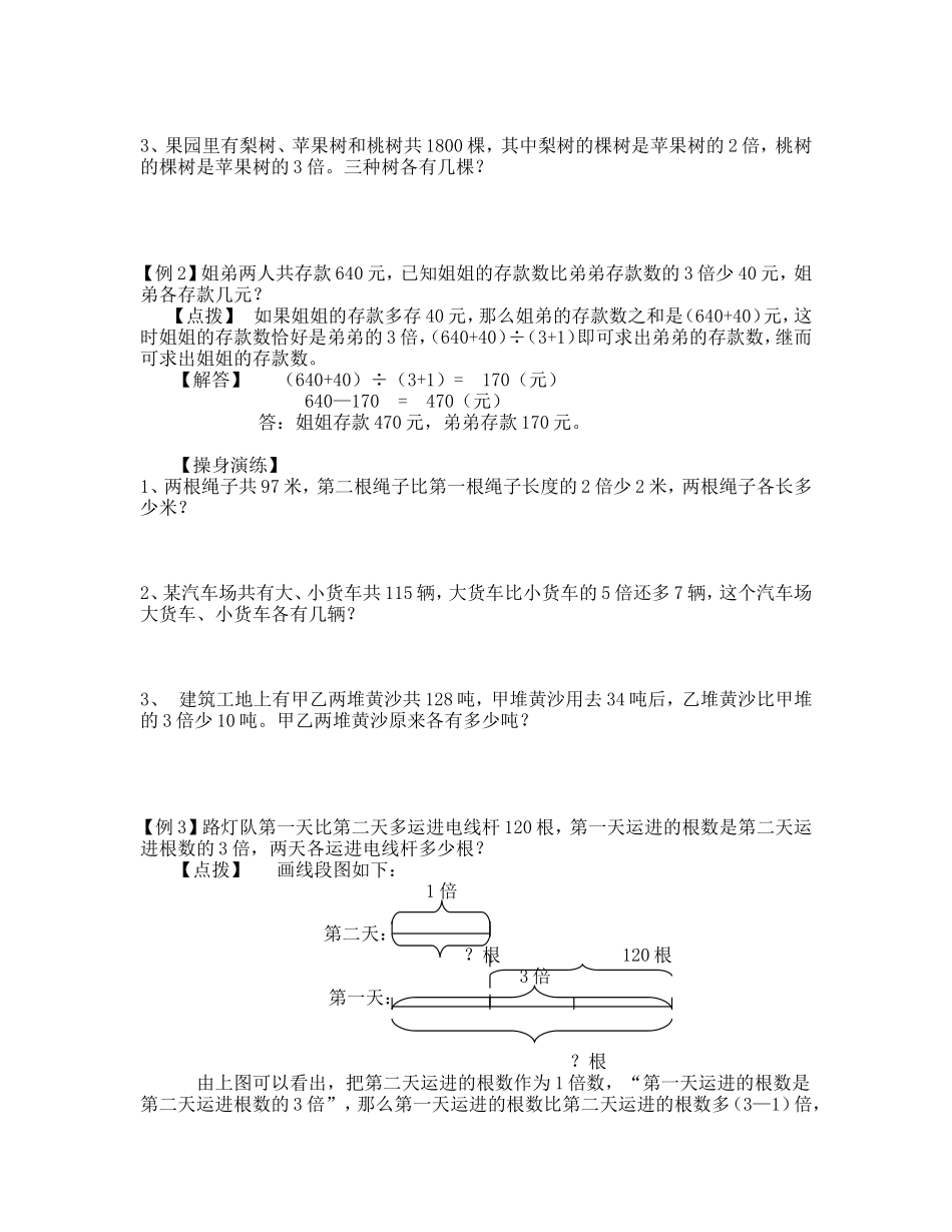 四年级数学思维训练题整理_第2页