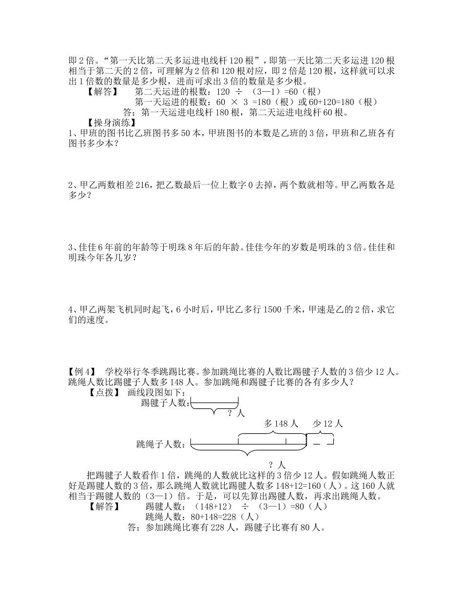 四年级数学思维训练题整理_第3页