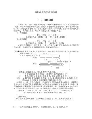 四年级数学思维训练题整理