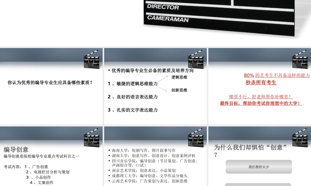 艺考编导创意——广告创意1