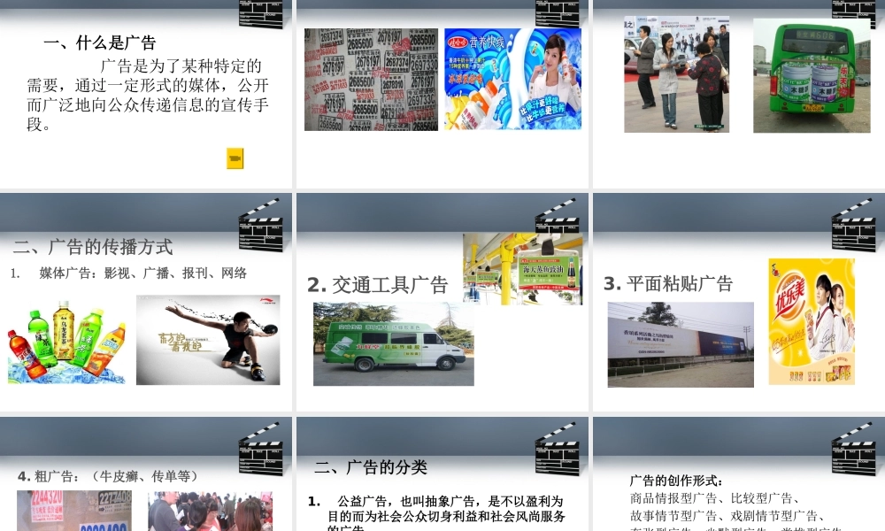 艺考编导创意——广告创意1