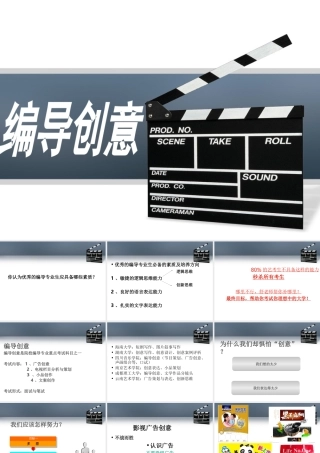 艺考编导创意——广告创意1