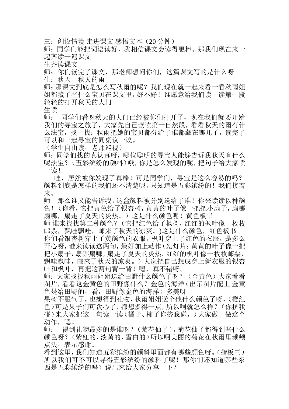 秋天的雨教案-(2)_第2页