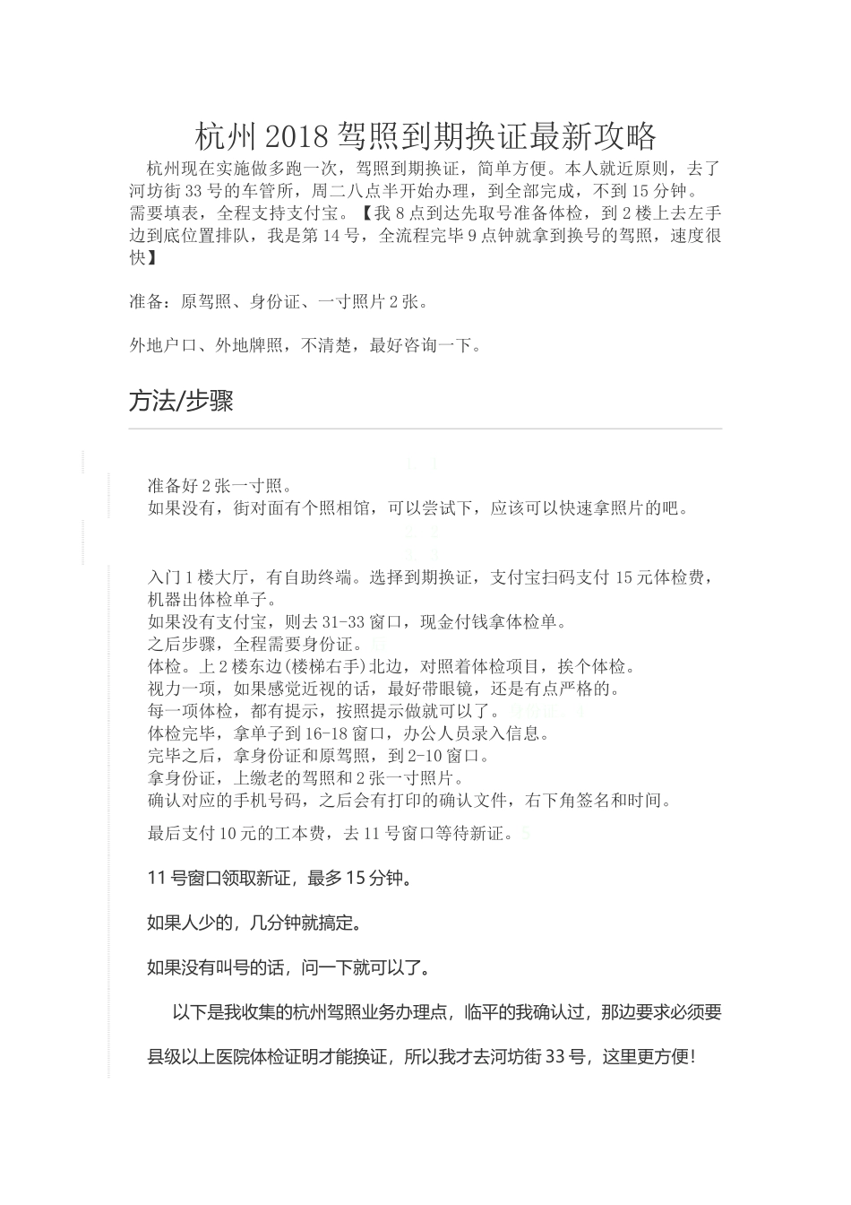 杭州2018驾照到期换证最新攻略_第1页