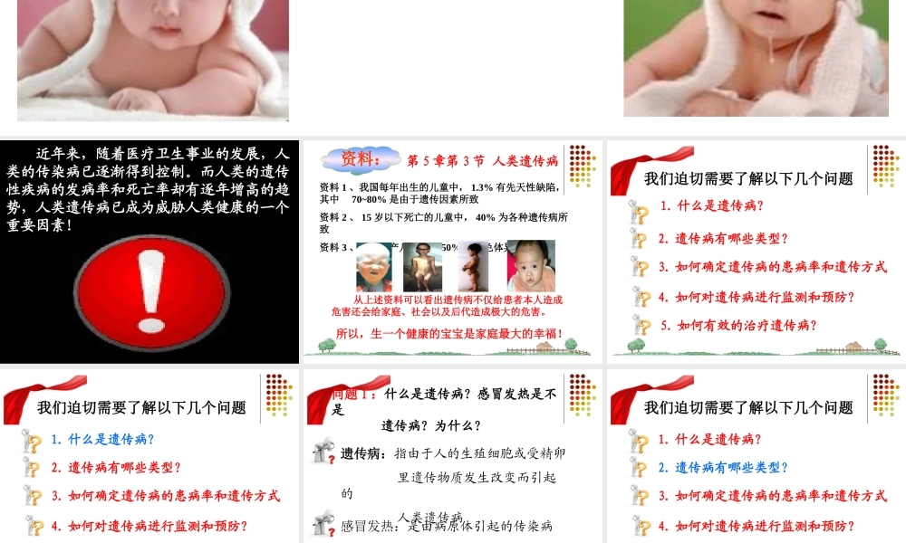 人类遗传病_课件(汪国平公开课.ppt