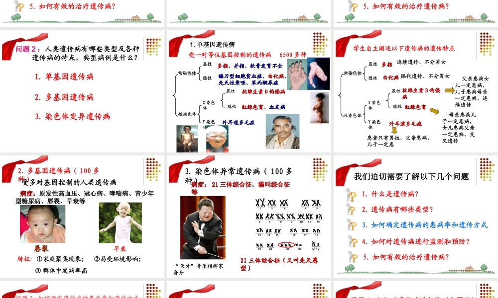 人类遗传病_课件(汪国平公开课.ppt