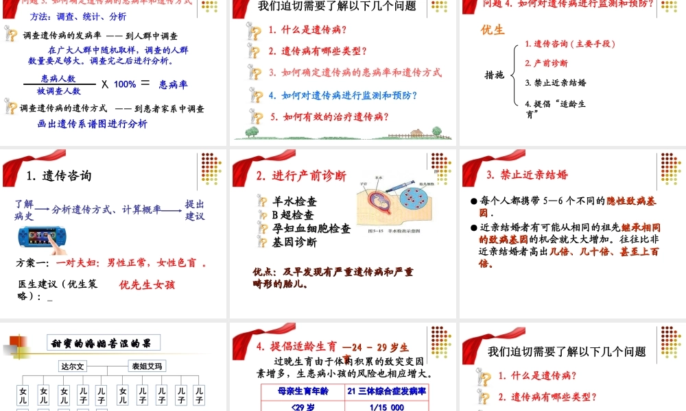 人类遗传病_课件(汪国平公开课.ppt