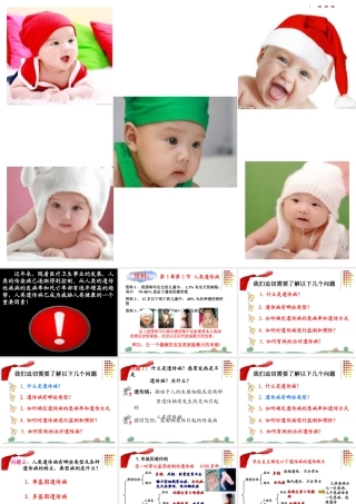 人类遗传病_课件(汪国平公开课.ppt