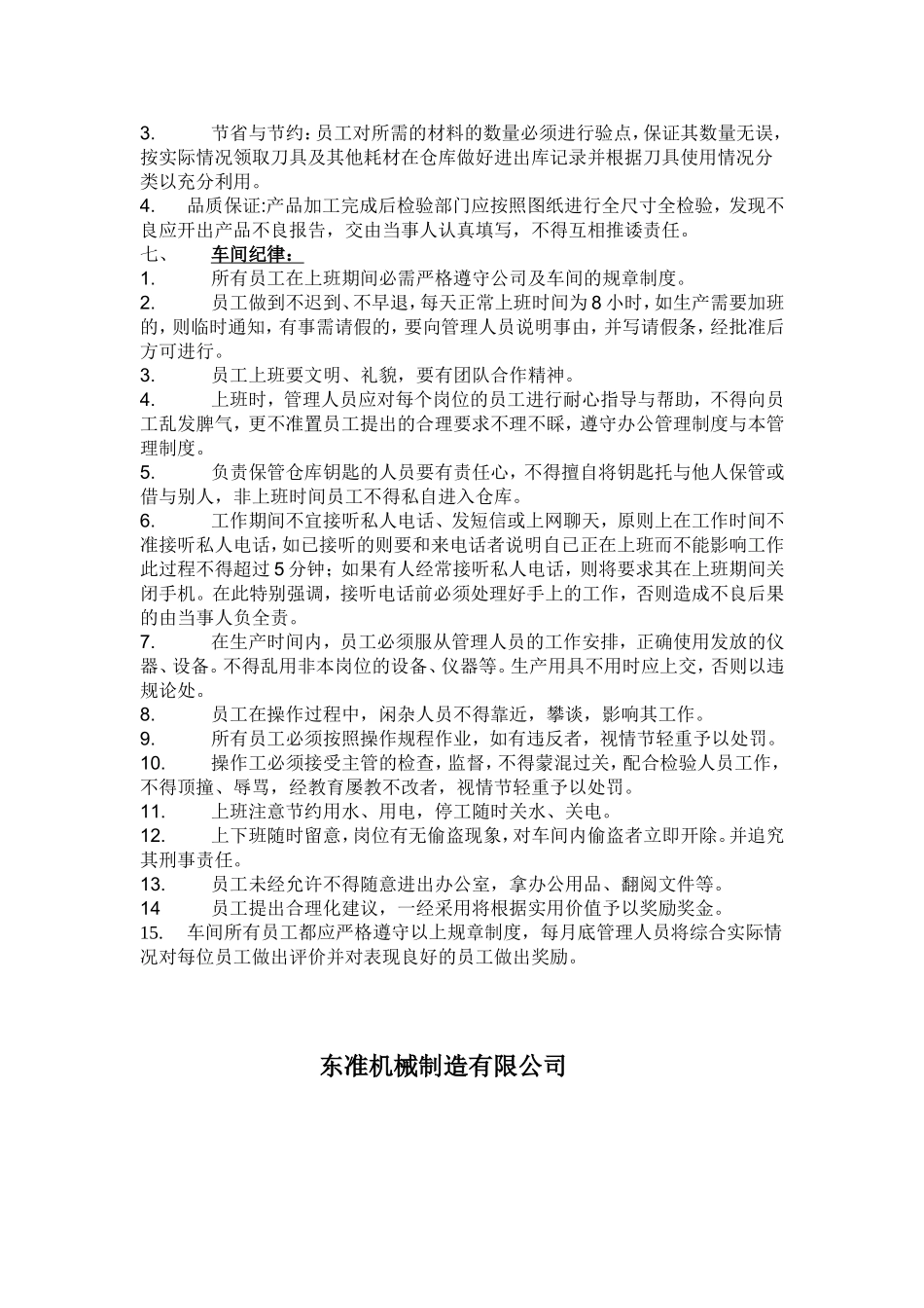 机械加工车间管理制度 (2)_第2页