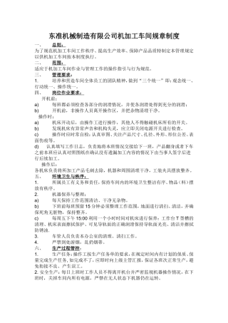 机械加工车间管理制度 (2)