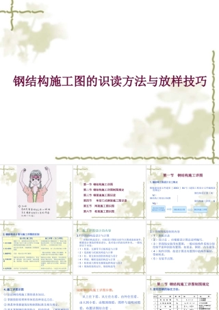 钢结构施工图的识读方法与放样技巧