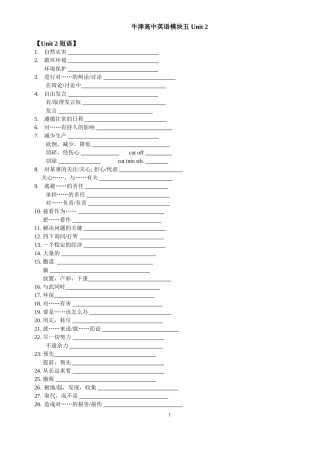 默写版  牛津高中英语模块五第二单元短语和句型