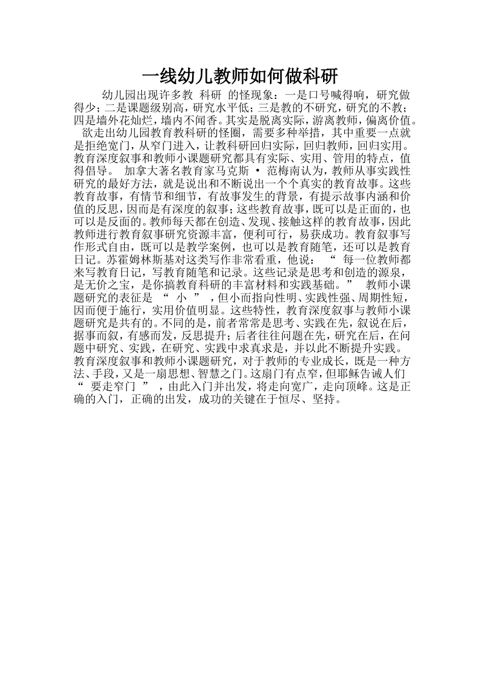 一线幼儿教师如何做科研_第1页
