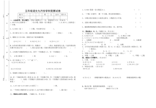 五年级数学上册第一次月考测试卷