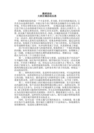 教研活动小结(反思)