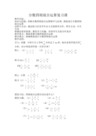分数四则混合运算复习课教学设计(汪兴伦)