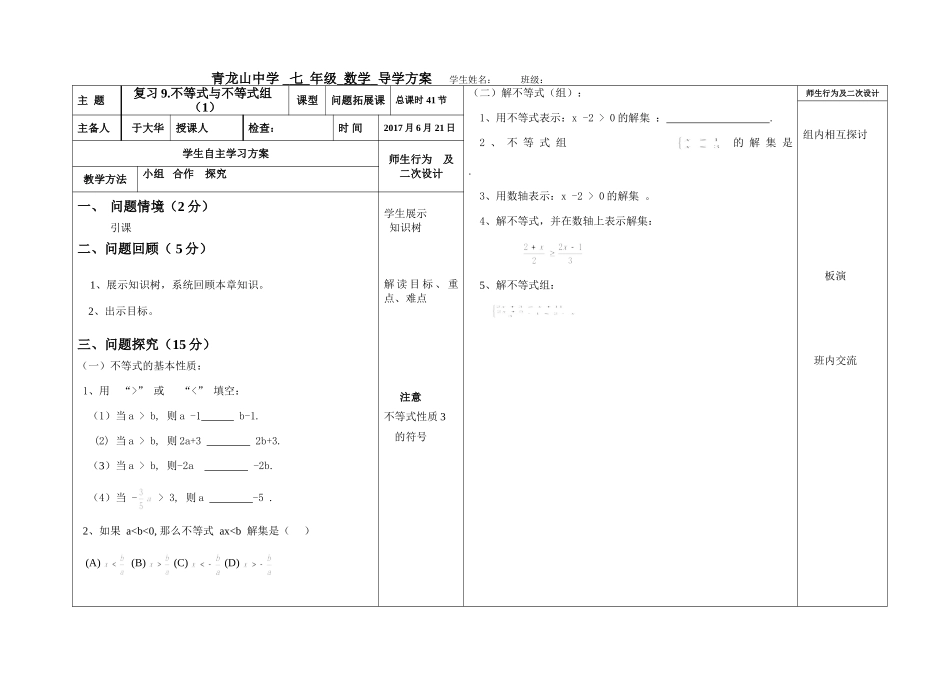 复习不等式不等式与不等式组教学设计_第1页