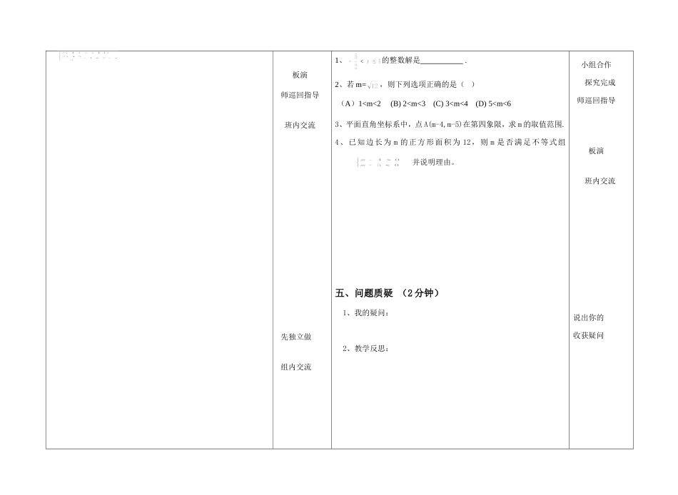 复习不等式不等式与不等式组教学设计_第3页