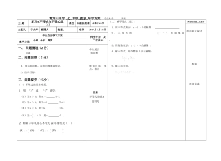 复习不等式不等式与不等式组教学设计