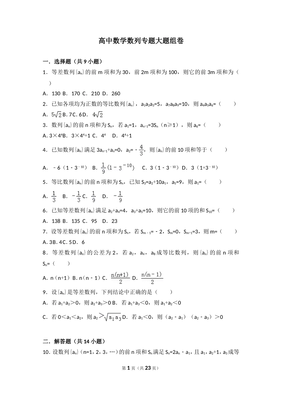 高中数学数列专题大题训练_第1页