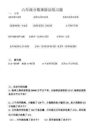 六年级分数乘除法练习题